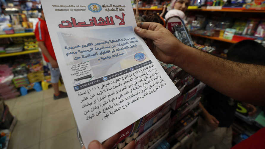 العراق أرض خصبة للأخبار الكاذبة…نظريات  مؤامرة، هجمات، وباء كوفيد-19