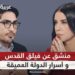 “فيديو” مستشار الرئيس احمدي نجاد يكشف اسرار الحرس الثوري الإيراني