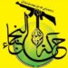 “بيان” مليشيا حركة النجباء تستهجن زيارة وزير الدفاع الأمريكي للعراق