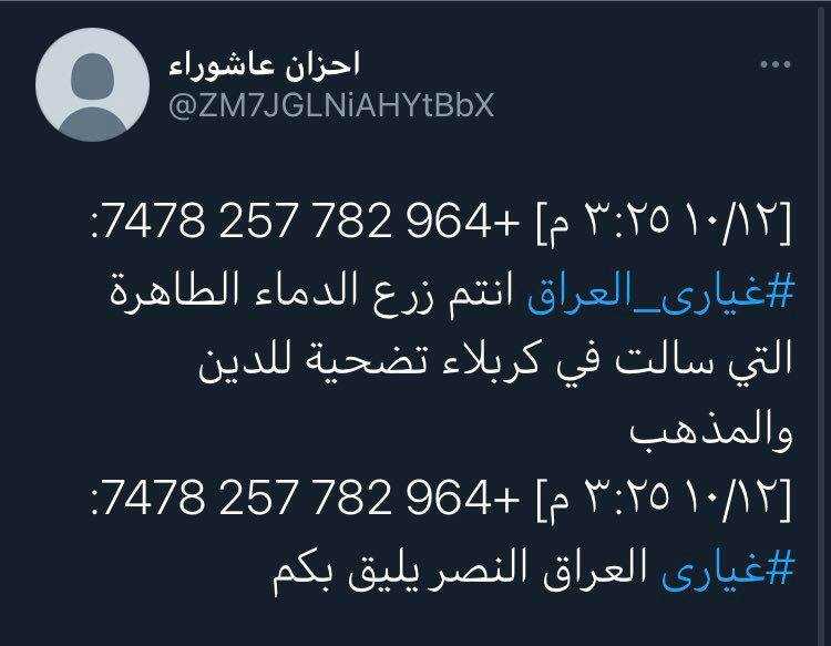 خطأ لعنصر في “الذباب الإلكتروني” تكشف هاتف مرسل التغريدات