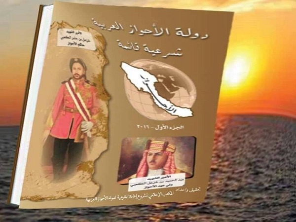 اللجنة التنفيذية لمشروع إعادة الشرعية لدولة الأحواز ترحب بقرار امريكا تجاه ايران