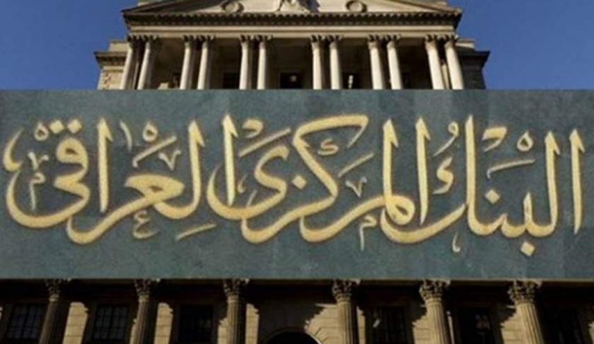 بالوثيقة: البنك المركزي يوجه المصارف باعتماد السعر الجديد لصرف العملة الاجنبية