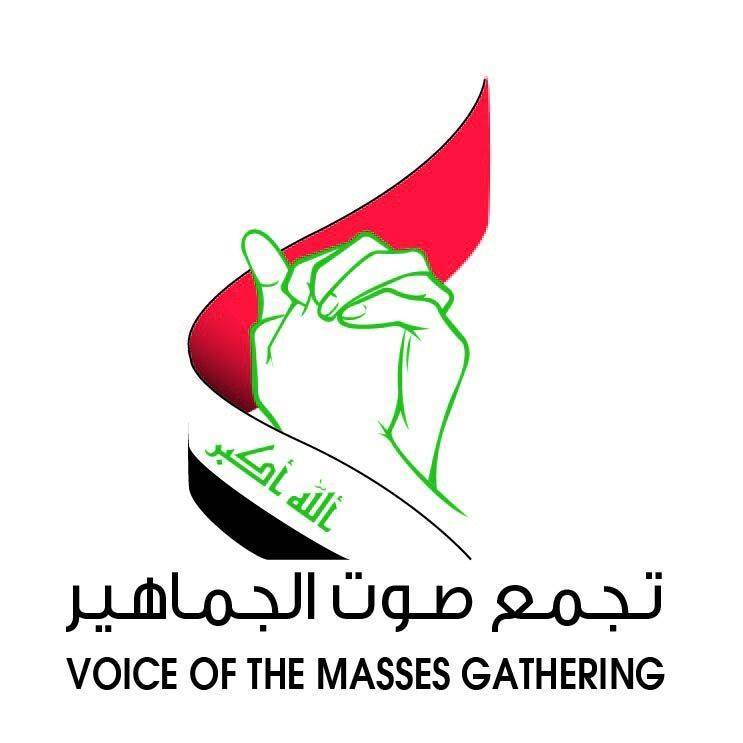 تجمع صوت الجماهير يهنئ الشعب العراقي بمناسبة تحرير مدينة راوة