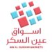 اسواق عين السكر تطرح زيت زيتون بكر عالي الجودة والمذاق
