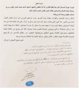 بالوثيقة…مقتدى الصدر: لن نقف مكتوفي اليدين إذا تعرضت مقدساتنا في سوريا للخطر