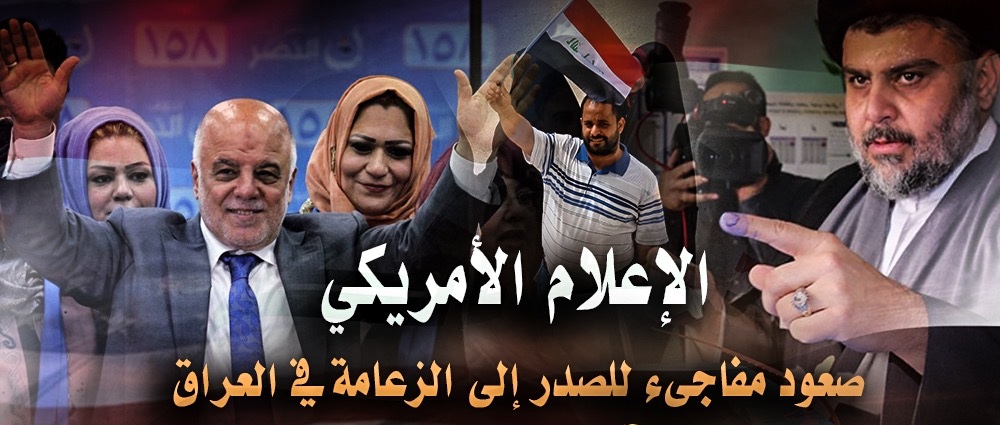 الإعلام الأمريكي : صعود مفاجىء للصدر إلى الزعامة في العراق
