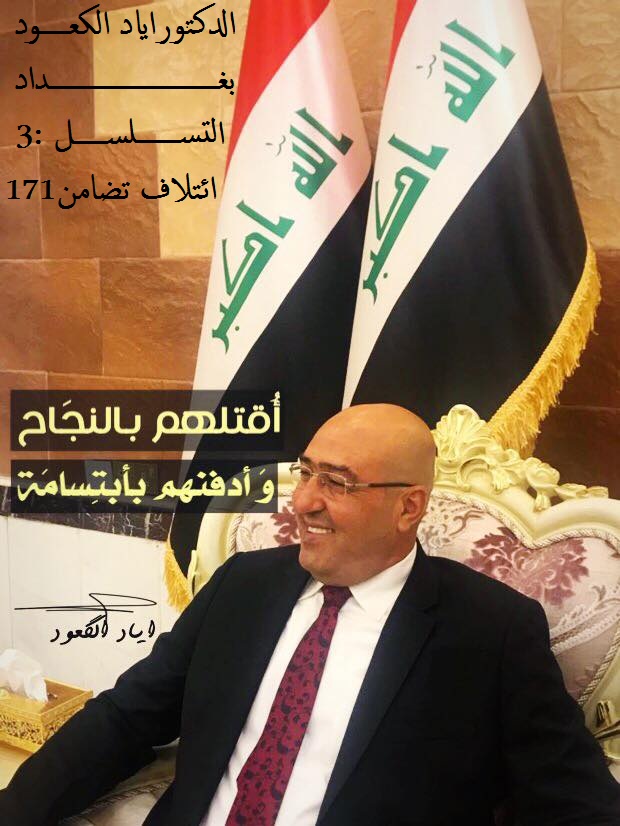 صاحب الصورة يستحق كل الدعم والمؤازرة .( الدكتور اياد الكعود ) تسلسل (3) قائمة ( 171 )