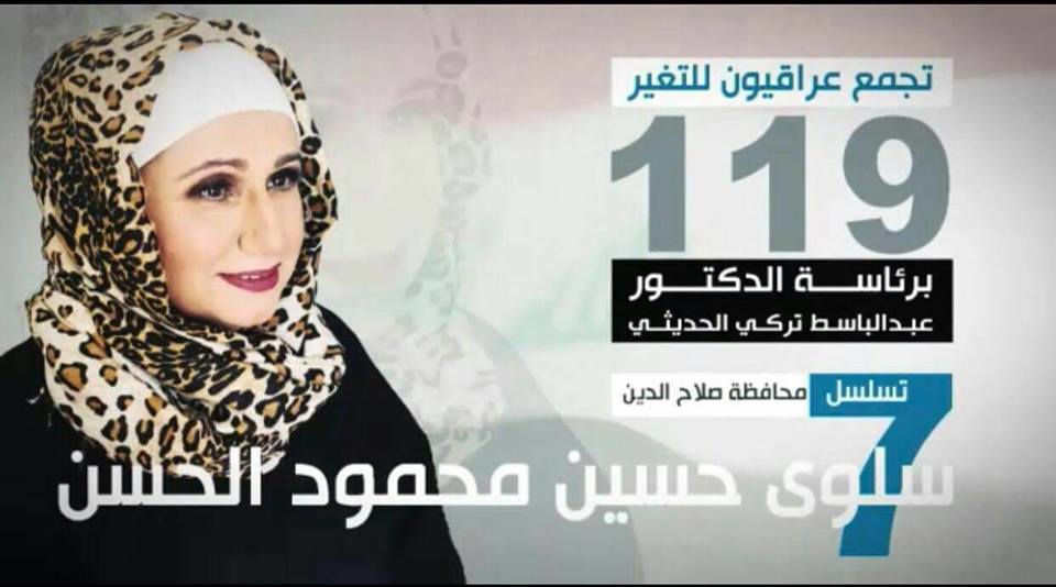 انتخبوا المرشحة النقية سلوى حسين محمود الحسن ” التسلسل 7 “