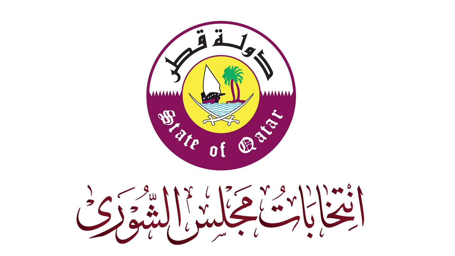 انطلاق اول انتخابات تشريعية في تاريخ قطر