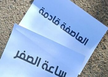 منشورات في بغداد تحشد لتظاهرة الأول من أكتوبر المقبل