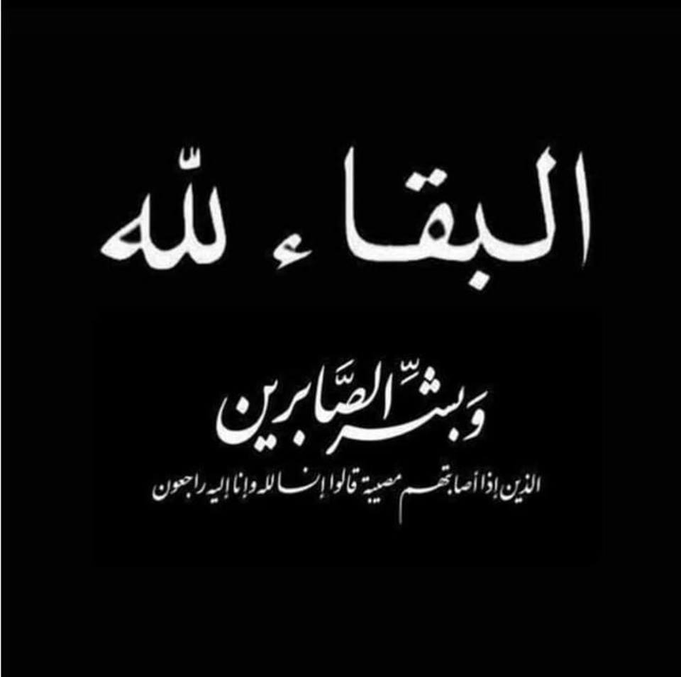 مدينة الخالدية تنعى فقيدها الحاج فرحان محمد الهزيماوي