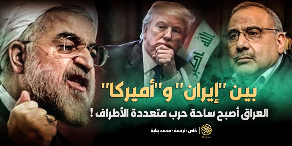 بين “إيران” و”أميركا” .. العراق أصبح ساحة حرب متعددة الأطراف !