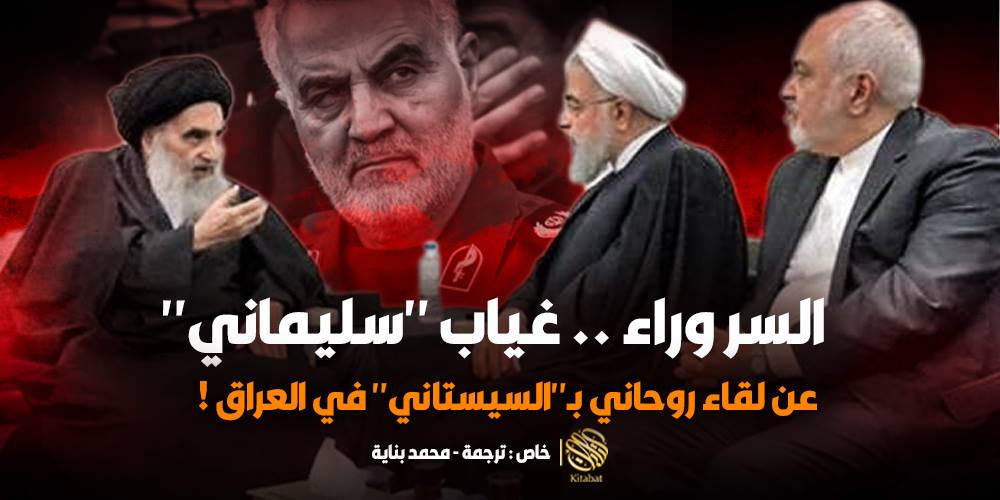 السر وراء .. غياب “سليماني” عن لقاء روحاني بـ”السيستاني” في العراق !