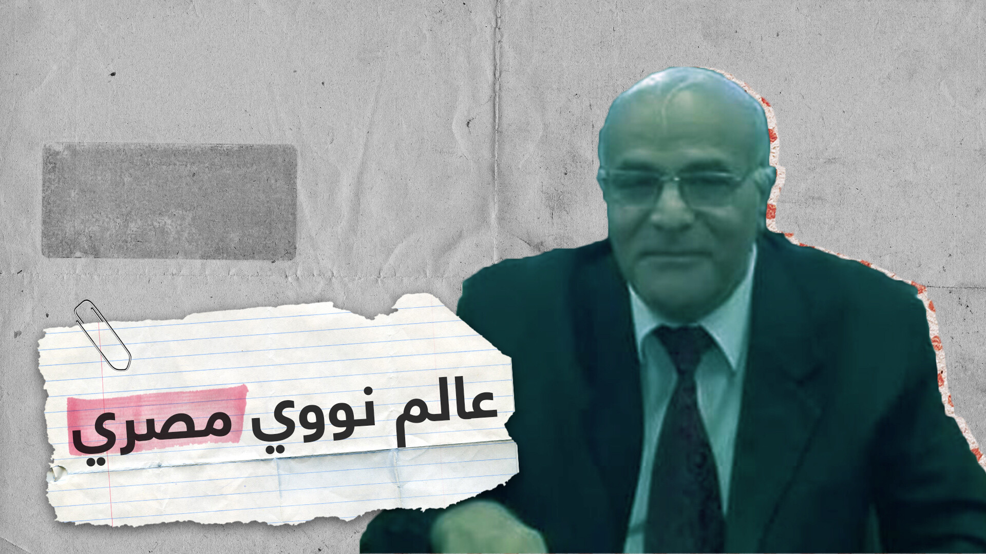 وفاة غامضة لعالم نووي مصري في المغرب بعد شربه كأس عصير