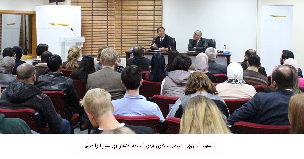 السفير الصيني: الاردن سيكون محور إعادة الاعمار في سوريا والعراق