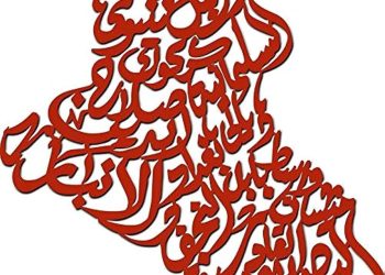 أزمة الانتماء الوطني في العراق