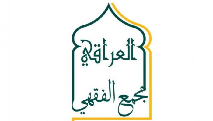 الشيخ عبد الحكيم السعدي يتبرأ من افعال المجمع الفقهي الشنيعة