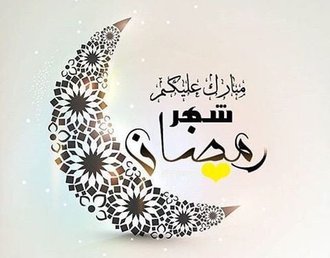 المملكة الأردنية الهاشمية تعلن الثلاثاء غرة شهر رمضان المبارك