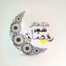 المملكة الأردنية الهاشمية تعلن الثلاثاء غرة شهر رمضان المبارك