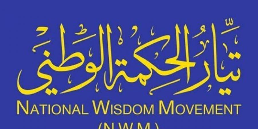 تيار الحكمة الوطني يدعم مشاركة الشباب لقيادة العراق