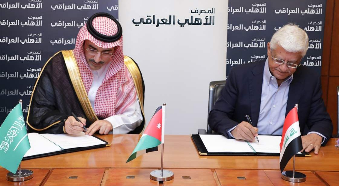 الصندوق السعودي للتنمية يمنح المصرف الأهلي العراقي خطاً تمويلياً لمدة 5 سنوات 