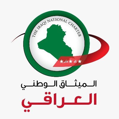 “بيان” الميثاق الوطني العراقي: نتائج الانتخابات صراع الأحزاب للبقاء واتهامات بتزويرها
