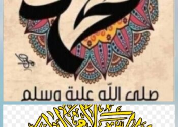 كلية السلام الجامعة الاهلية تهنئ العراقيين والعالم الإسلامي بذكر مولد سيد البشرية