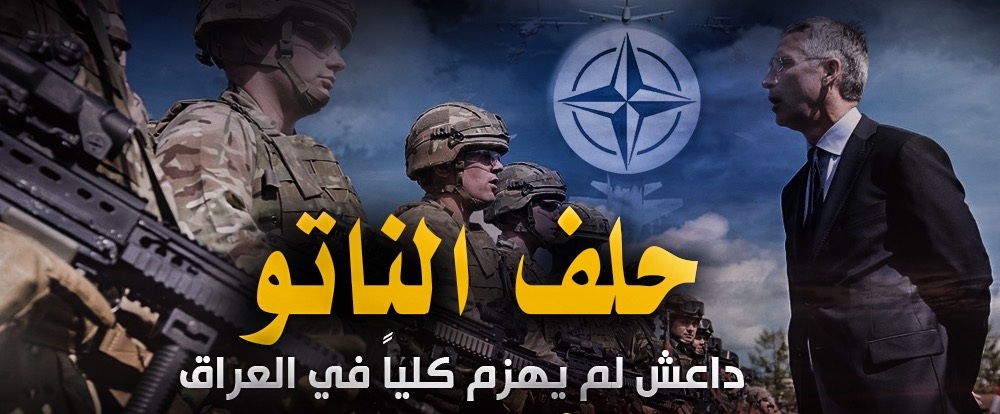 حلف الناتو: داعش لم يهزم كلياً في العراق