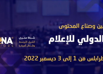 “مينا إديتورز” تطلق النسخة الأولى من المؤتمر الدولي للإعلام