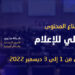 “مينا إديتورز” تطلق النسخة الأولى من المؤتمر الدولي للإعلام