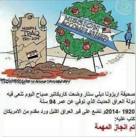 صحيفة اريزونا ديلي ستار تنعى دولة العراق الحديث