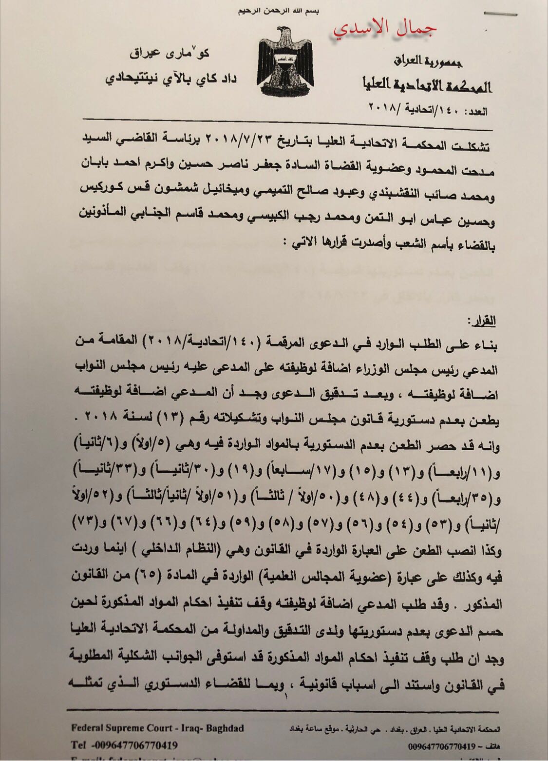 بالوثائق … المحكمة الاتحادية ترد على الطعن المقدم من قبل رئيس الوزراء تجاه رئيس البرلمان