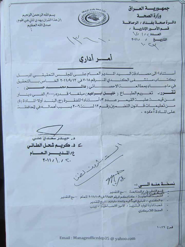 بالوثائق… وزارة الصحة تحبط اكبر عملية فساد في العراق