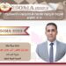 “عضيبات” ممثلا عن مديرية الأمن العام الأردنية للندوة الدولية الثامنة للأكاديميات العسكرية (ISOMA) في قطر