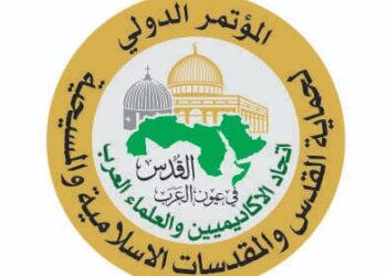 اتحاد الأكاديميين والعلماء العرب يقيم ورشة عمل تحضيرية لمؤتمر القدس في عيون العرب