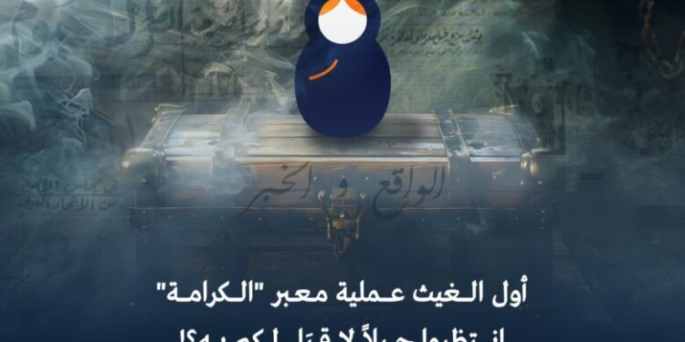 أول الغيث عملية معبر “الكرامة”