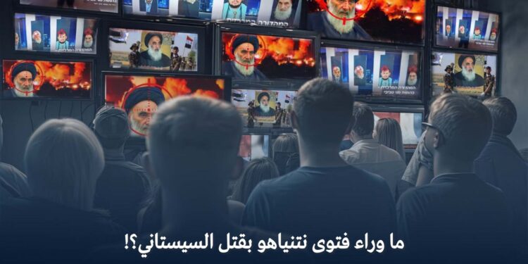 ما وراء فتوى نتنياهو بقتل السيستاني؟!