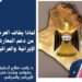 لماذا يخاف العرب من دعم المعارضة الإيرانية والعراقية؟