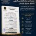 مركز الرافدين الدولي للعدالة وحقوق الإنسان يضع أمام العالم مأساة العراقيين