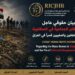 مركز الرافدين يصدر بيانا بشأن المقابر الجماعية في الصقلاوية وملف المختطفين والمغيبين قسرًا في العراق