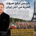 باريس ترفع صوت الحرية من أجل إيران