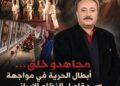 مجاهدو خلق… أبطال الحرية في مواجهة مقاصل النظام الإيراني