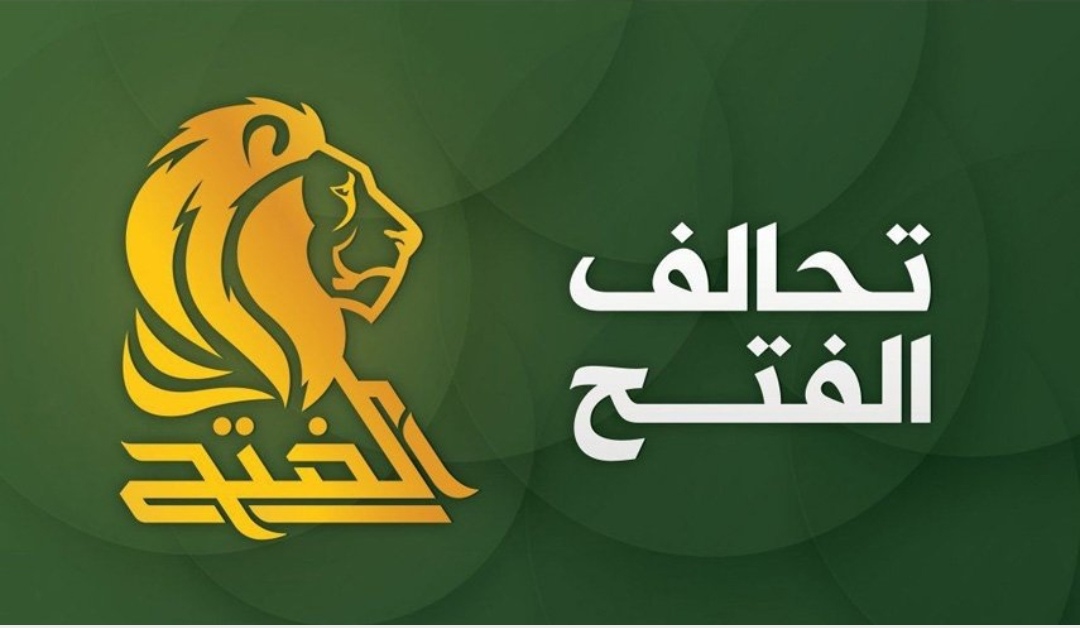الاعلان عن كتلة “السند الوطني ” النيابية ضمن تحالف الفتح..