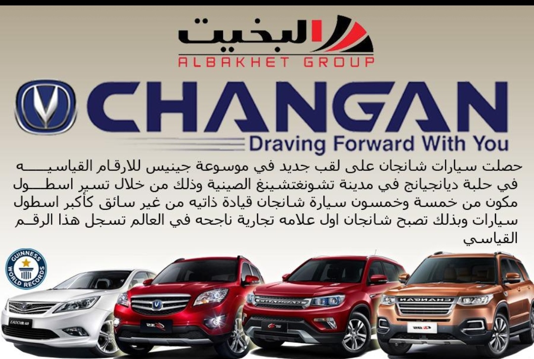 مجموعة شركات البخيت تبارك للبلدين الشقيقين ” العراق والاردن ” اتفاقيات التعاون المشترك بينهما