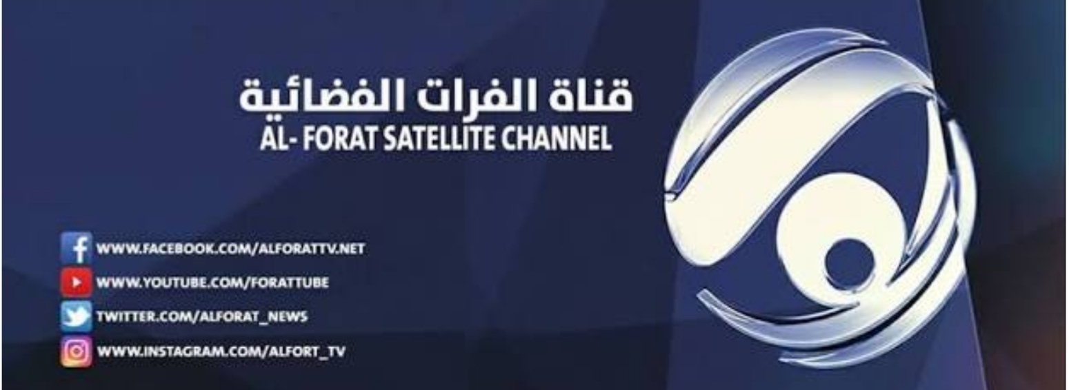 السر الخطير وراء دعم السعودية المالي لقناة الفرات الفضائية