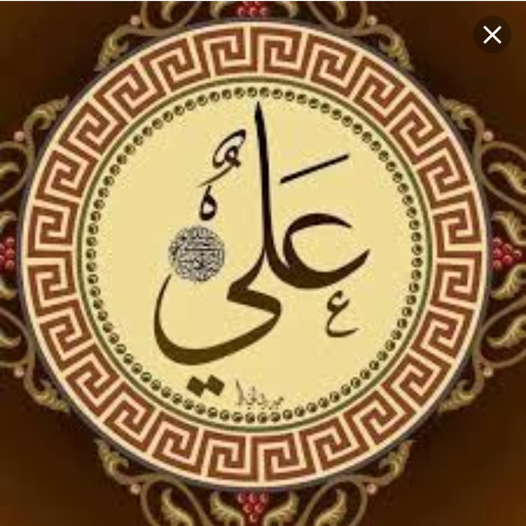 الإمام علي عليه السلام والسلطة
