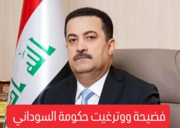 “فضيحة ووترغيت” في العراق وتداعياتها على العلاقات مع الولايات المتحدة الامريكية