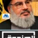الصندوق الاسود لاغتيال حسن نصر الله
