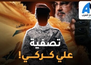 حزب الله يقر بمقتل قائد جبهة الجنوب في حزب الله علي كركي