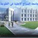 جامعة السراج الأهلية في الفلوجة تعلن حاجتها للاختصاصات العلمية